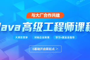 黑马-Java就业线下班2022年6月完结|价值22999元|重磅首发|课件齐全|完结无秘