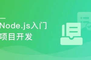 Node.js+Express+Koa2+开发Web Server博客（完结）