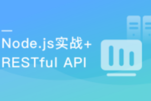 Node.js仿知乎服务端-深入理解RESTful API