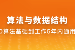 算法与数据结构体系课【完结】