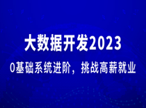 慕课大数据工程师2023版完结[电子书+源码+视频]