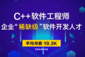 达内国际C++工程师