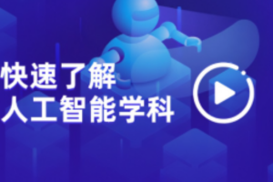 2023最新版百战程序员人工智能学习视频–影响数千万IT学员